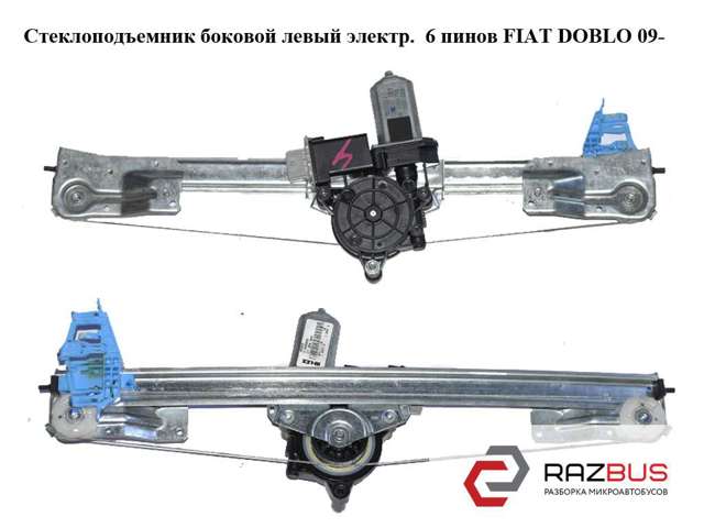 Склопідйомник задніх лівих дверей 51814131 FIAT