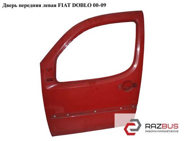 Двері передні, ліві 51847707 FIAT
