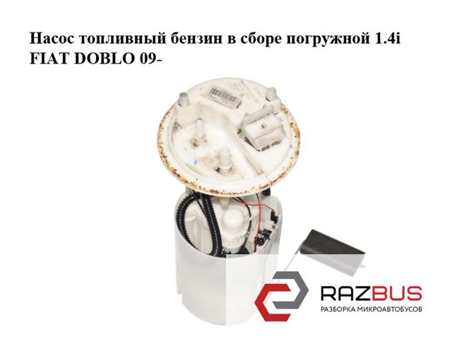Електробензонасос 51864315 FIAT