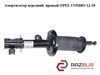 Амортизатор передньої підвіски 51880842 OPEL