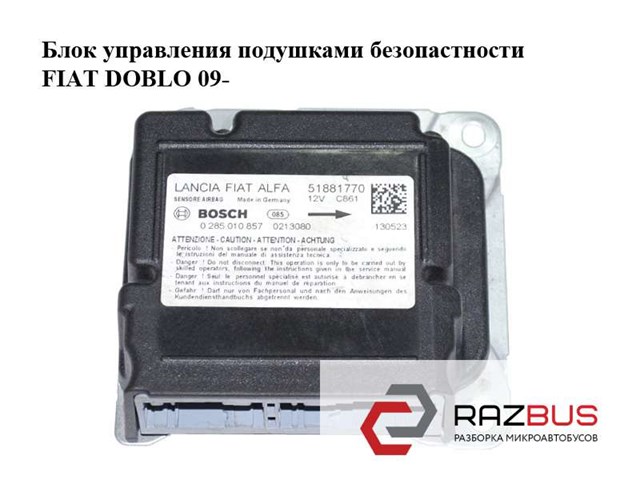 Блок управління airbag 51881770 FIAT