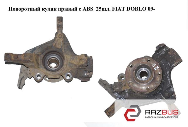Вісь передня і поворотні кулаки 51940116 FIAT