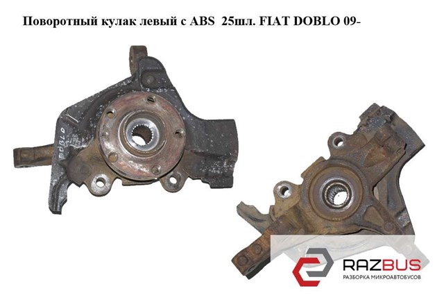 Цапфа поворотна ліва 51940120 FIAT