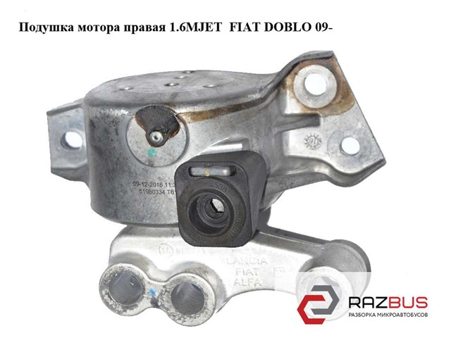 Права опора двигуна 51980334 FIAT