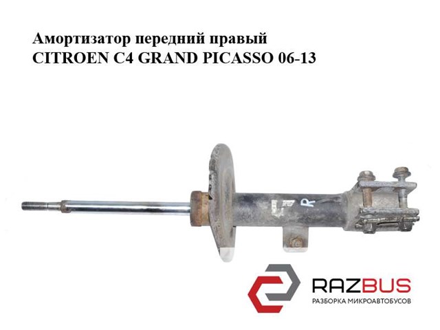 Амортизатор передній citroen c4 picasso 06- пр. 5202ZT