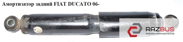Амортизатор задньої підвіски 5206TR FIAT