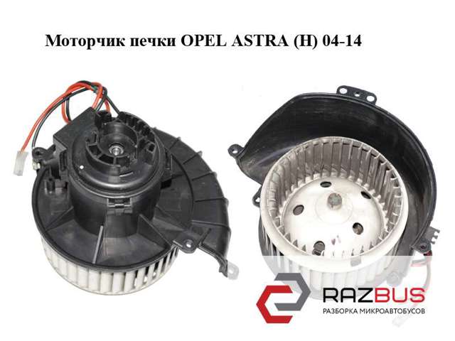 Моторчик пічки 52407543 OPEL