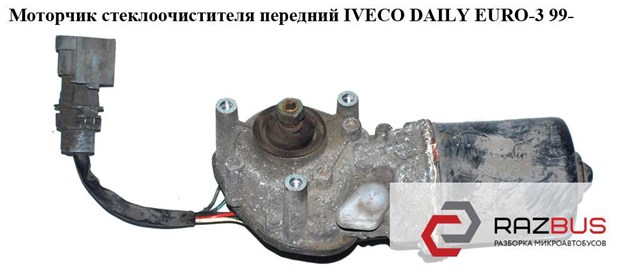 Мотор склоочисника скла (трапеції) 53557202 IVECO