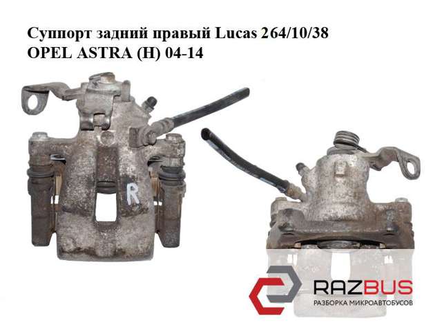 Супорт гальмівний задній правий 542106 OPEL