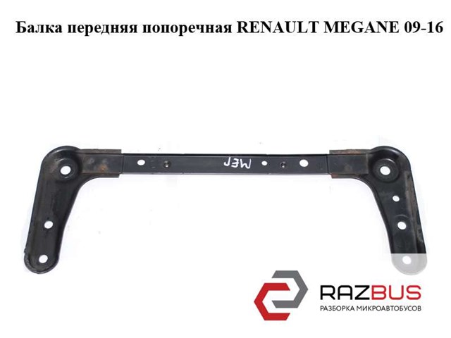 Кронштейн передньої балки 544640003R RENAULT