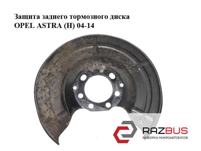 Захисний кожух гальмівного диска, заднього 546435 OPEL