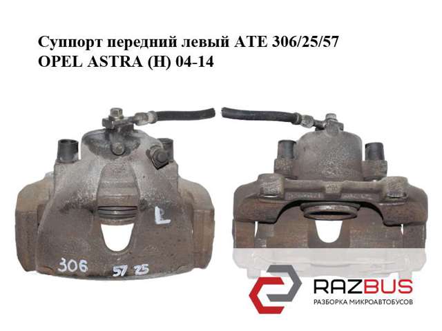Скоба супорта переднього 546528 OPEL