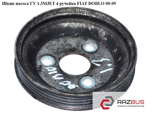 Шків насоса ГПК 55182507 FIAT
