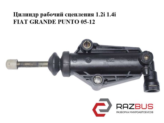 Актуатор зчеплення 55183388 FIAT