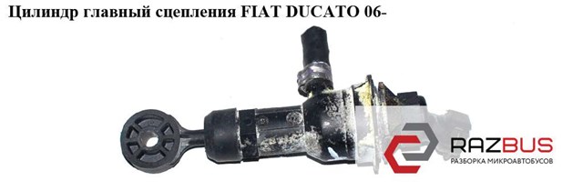 Головний циліндр зчеплення fiat ducato 06- 55192726