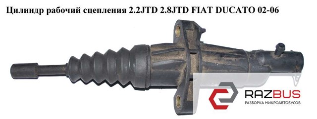 Актуатор зчеплення 55200626 FIAT