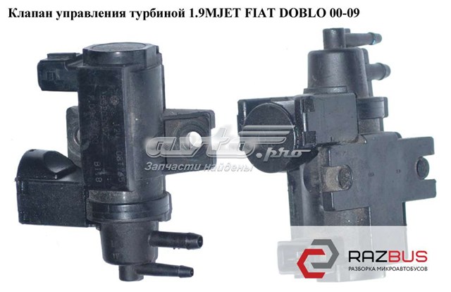 Перетворювач тиску (соленоїд) наддуву / EGR 55203202 FIAT