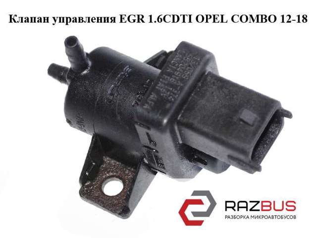 Перетворювач тиску (соленоїд) наддуву / EGR 55204916 OPEL