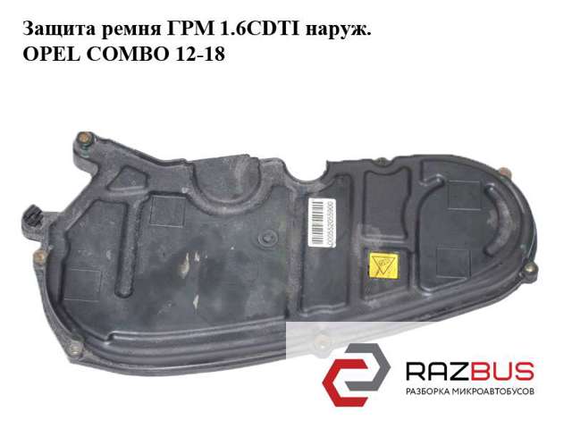 Кришка мотора передня 55205590 OPEL