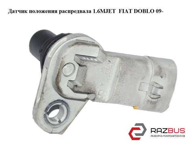 ДПРВ 55208561 FIAT