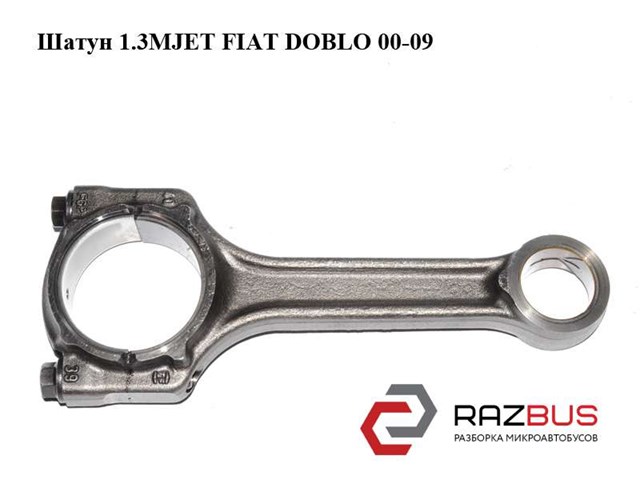 Шатун двигуна 55208624 FIAT