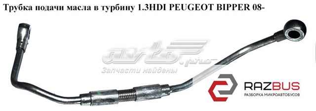 Трубка/шланг подачі масла до турбіни 55213493 PEUGEOT