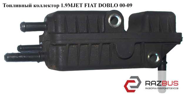 Паливна рампа 55219218 FIAT