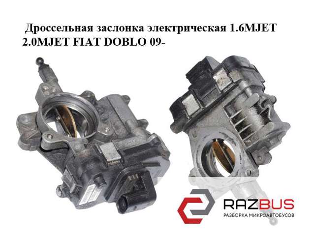Заслінка повітряна 55229467 FIAT