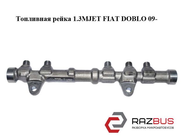 Паливна рампа 55234437 FIAT