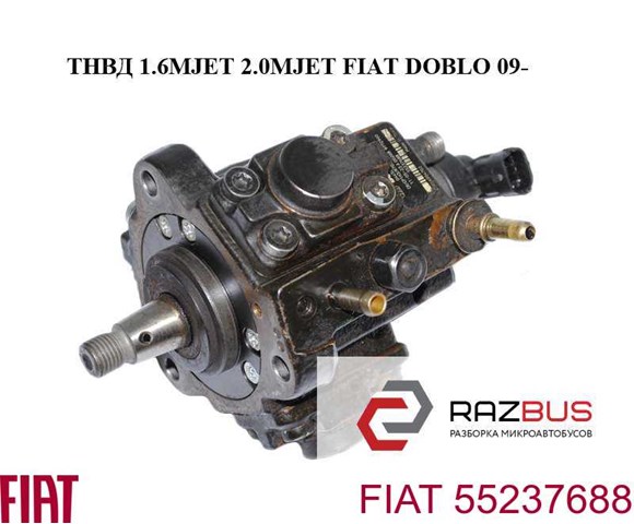 Насос паливний високого тиску (ПНВТ) 55237688 FIAT