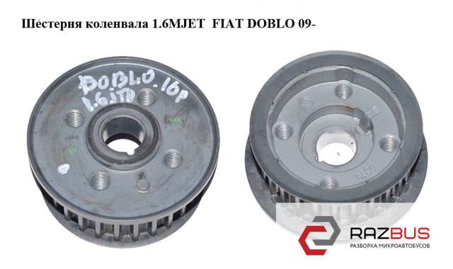 Шестерня приводу колонвала двигуна 55238739 FIAT