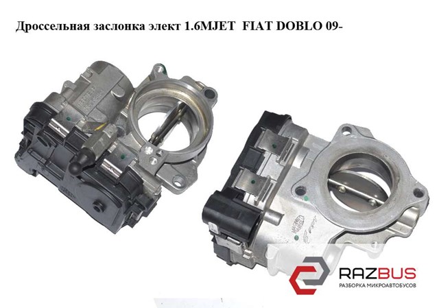 Заслінка повітряна 55258454 FIAT