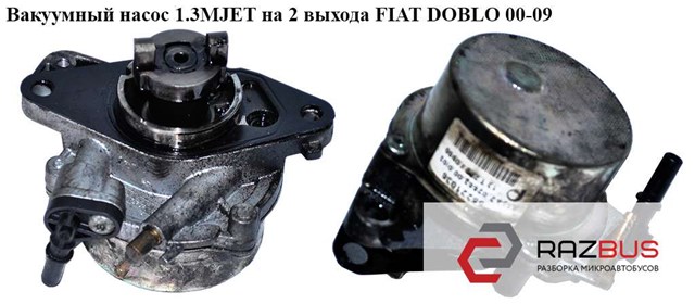 Насос вакуумний 55268636 FIAT