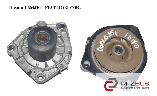 Насос системи охолодження 55269148 FIAT