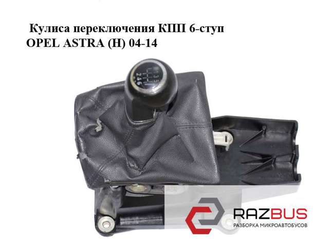 Куліса КПП 55351706 OPEL