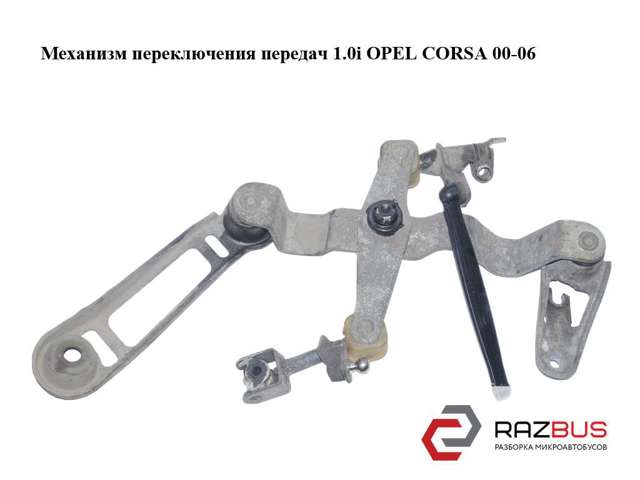 Механизм переключения передач 1.0i  opel corsa 00-06 (опель корса); 55556356 55556356