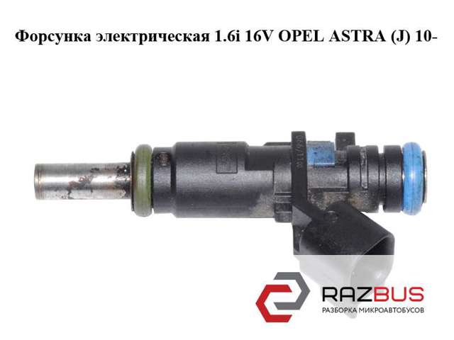 Форсунка паливна 55562599 OPEL