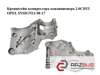Кронштейн компресора кондиціонера 55562863 OPEL