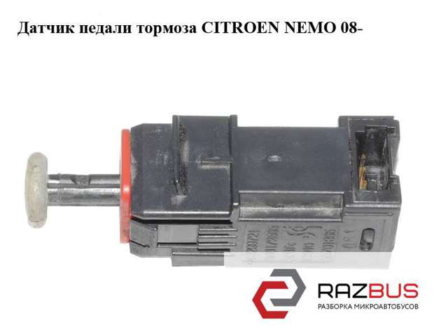 Кнопка стоп-сигналу 55701395 PEUGEOT