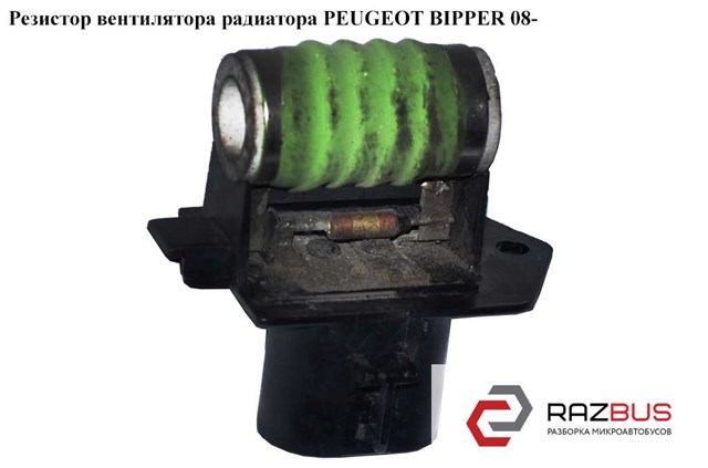Резистор вентилятора радиатора   peugeot bipper 08-(пежо биппер); 55702180 55702180