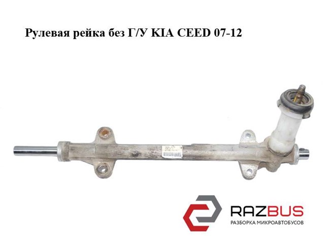 Рулевая рейка без г/у   kia ceed 07-12 (киа сид); 56500-2l202,565002l202
