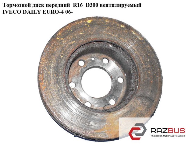 Ротор гальмівний 5801639518 IVECO