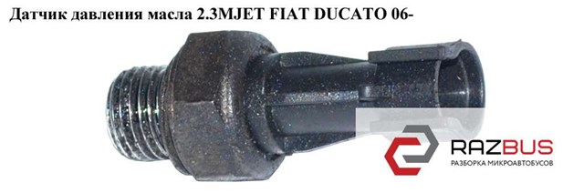 Датчик тиску масла 5801891612 FIAT