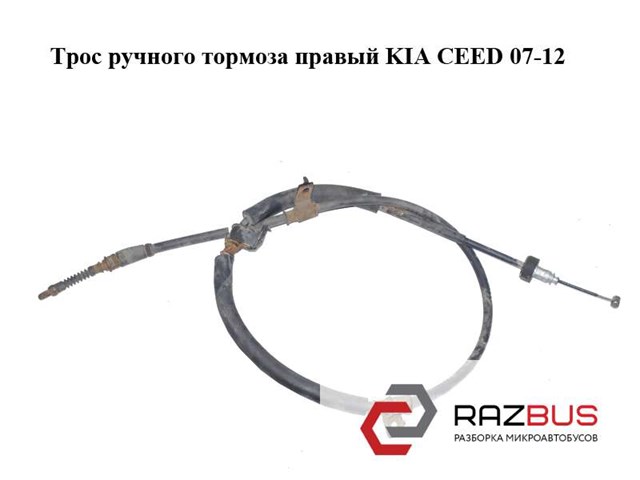 Трос стоянкового гальма задній правий 597701H400 HYUNDAI