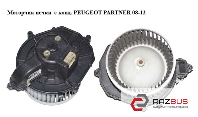 Вентилятор грубки 5E2228200 PEUGEOT
