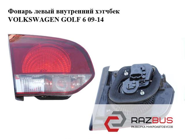 Ліхтар задній лівий для volkswagen golf vi 2009-2012 5k0945093aa 5K0945093AA