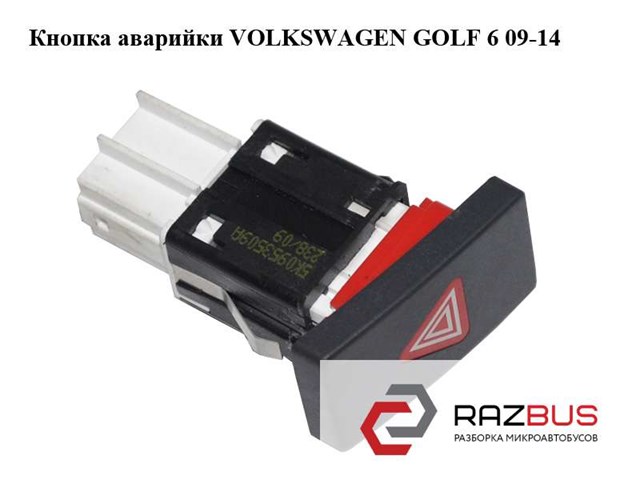 Кнопка аварийки   volkswagen golf 6 09-14 (фольксваген  гольф 6); 5k0953509a 5K0953509A