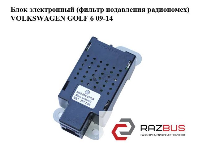 Підсилювач антени 1k6035570f, 7617310015 для volkswagen golf v 5M0035570B