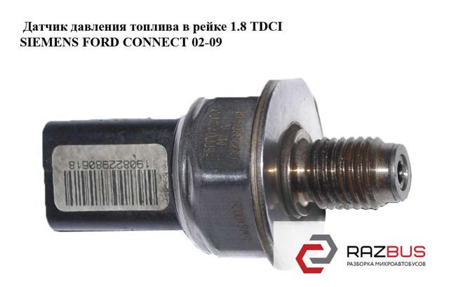 Датчик давления топлива в рейке 1.8tdci siemens ford connect 02-13 (форд коннект); 5ws40039,55pp02-03,55pp0203 5WS40039