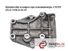 Кронштейн компрессора кондиционера 1.9jtd 1.9mjet fiat stilo 01-07 (фіат стіло); 60630739 60630739